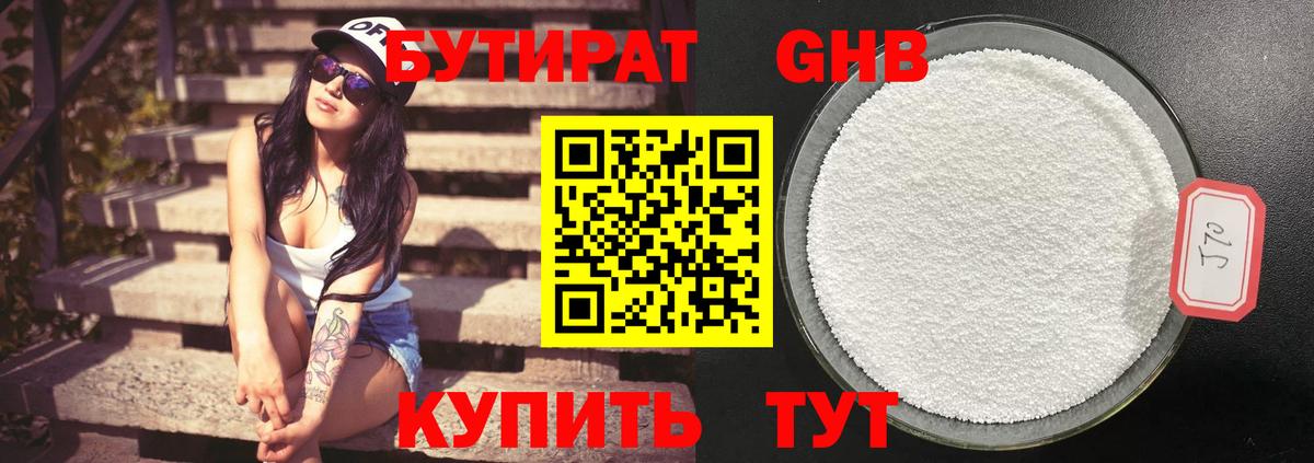 БУТИРАТ GHB  Вход с VPN  БУТИРАТ  Ивантеевка 