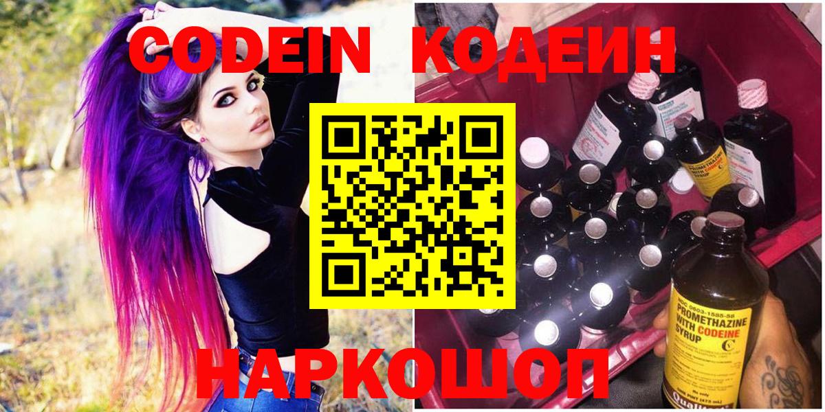 Кодеин напиток Lean (лин) Ивантеевка