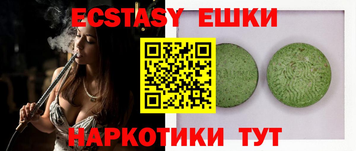 Ивантеевка  ЭКСТАЗИ 280мг  Ecstasy  Экстази диски  Вход с VPN 