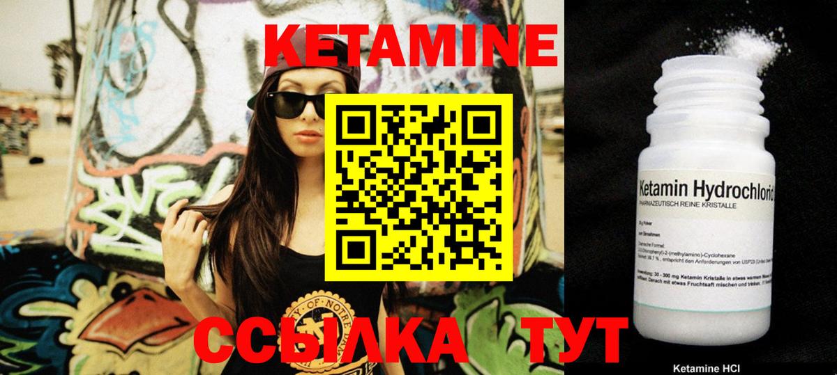 КЕТАМИН VHQ  Вход с VPN  Ивантеевка 