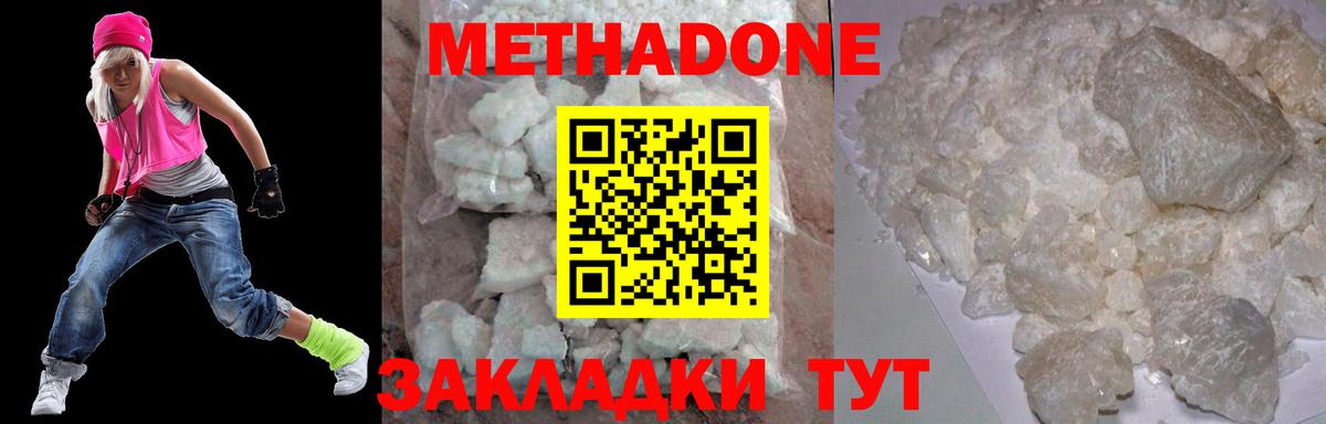 МЕТАДОН мёд  Вход с VPN  kraken ТОР  Метадон кристалл  Ивантеевка 