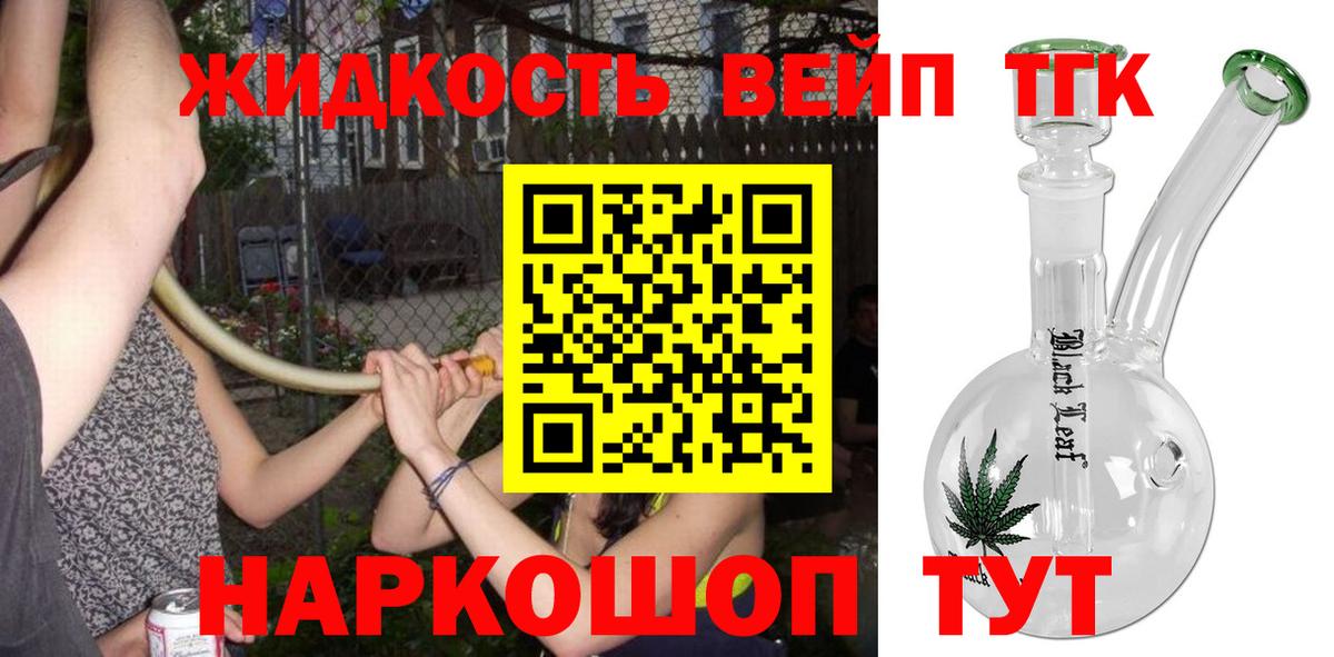 Ивантеевка  ТГК концентрат  Вход с VPN  ТГК THC oil 